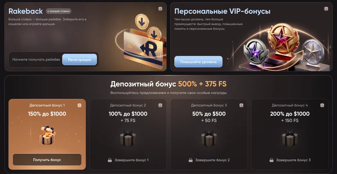 Раздел «Бонусы» в EpicStar: рейкбэк с каждой ставки, VIP-бонусы и четыре ступени депозитного пакета — 150%, 100%, 50% и 