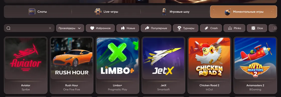 Мгновенные игры в лобби EpicStar: Aviator, JetX, Limbo+, Aviamasters 2 и другие crash-форматы.